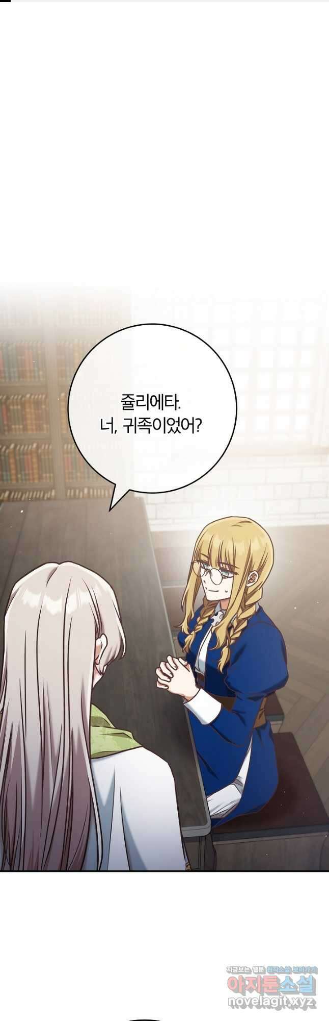 최종 보스의 애인이라니 오해입니다 61화 1