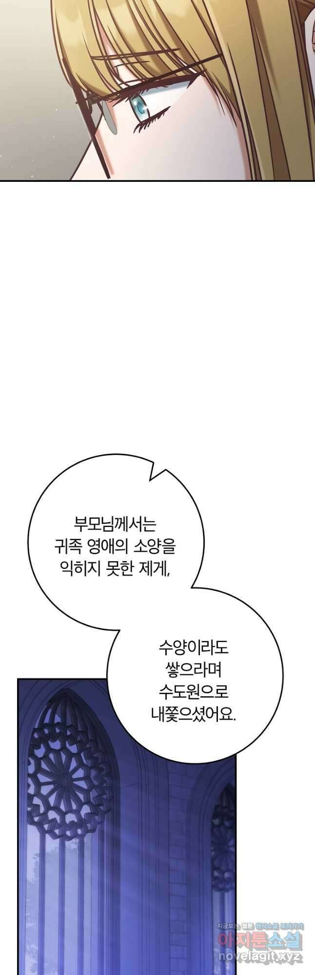 최종 보스의 애인이라니 오해입니다 61화 3