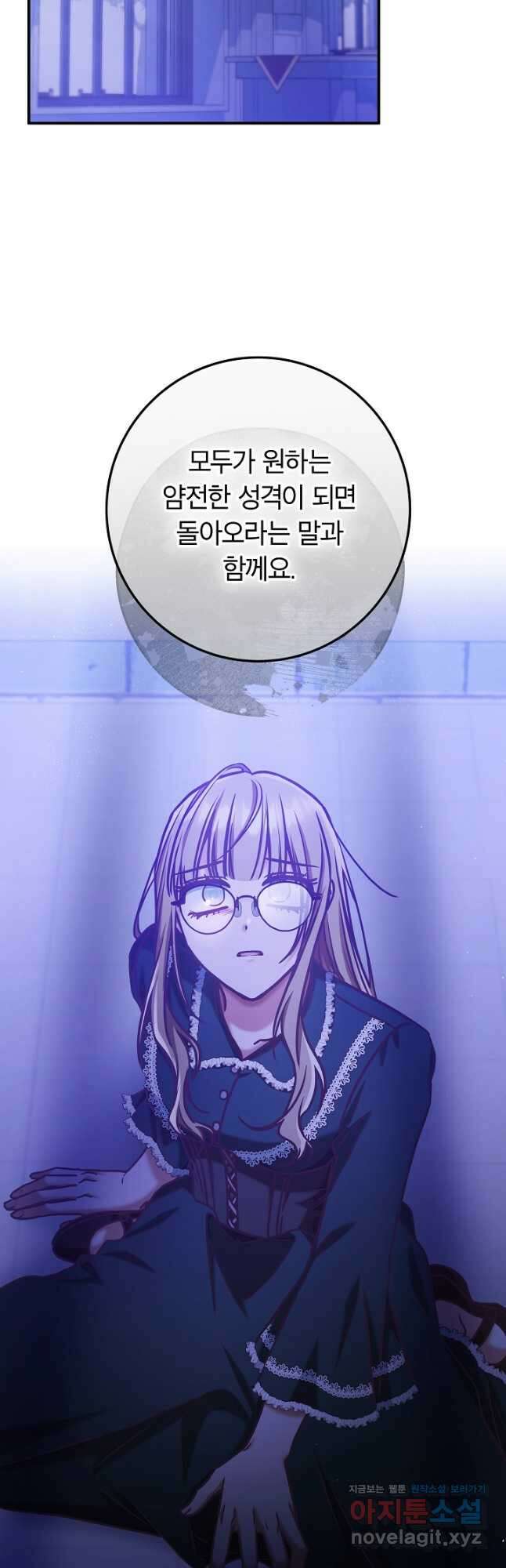 최종 보스의 애인이라니 오해입니다 61화 4