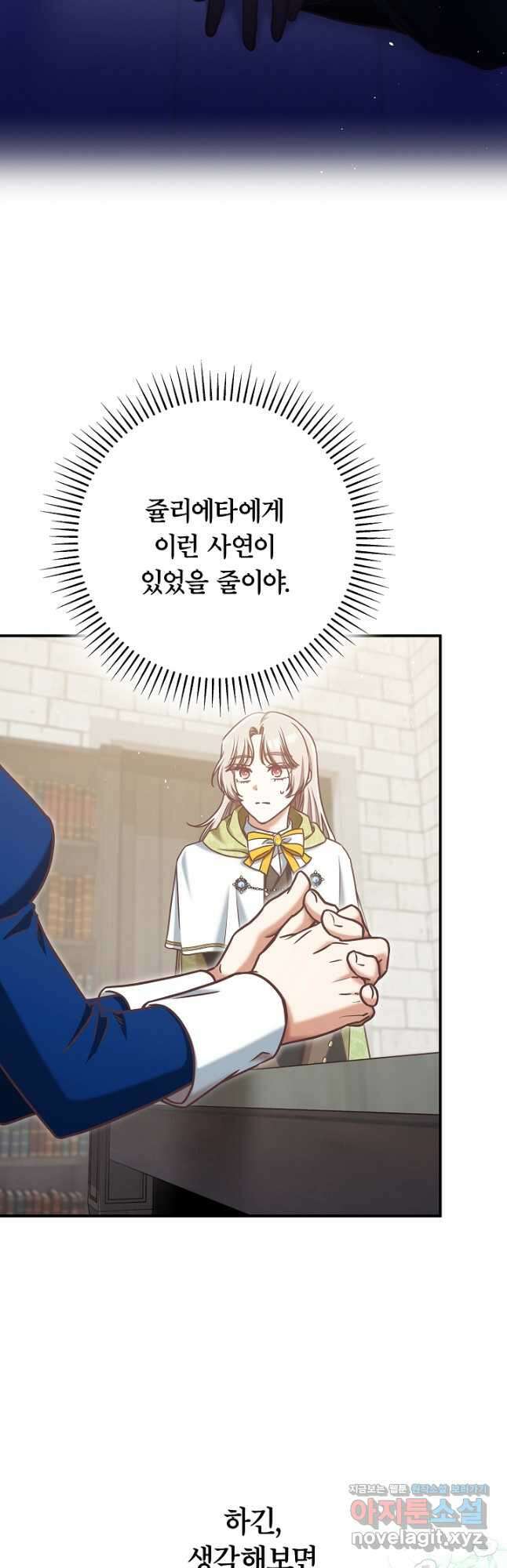 최종 보스의 애인이라니 오해입니다 61화 5