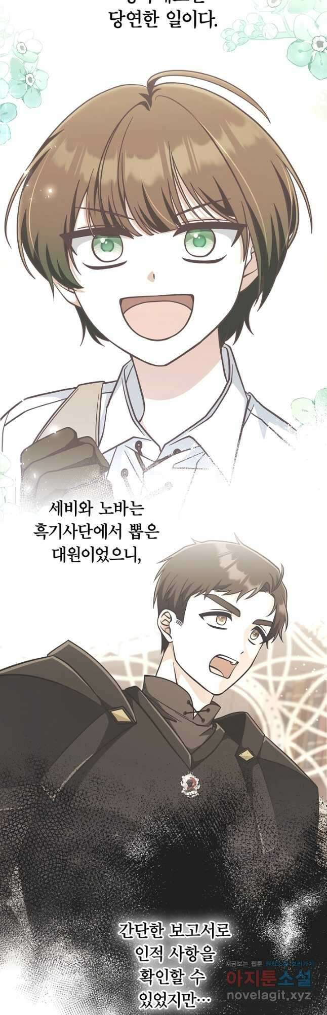 최종 보스의 애인이라니 오해입니다 61화 6