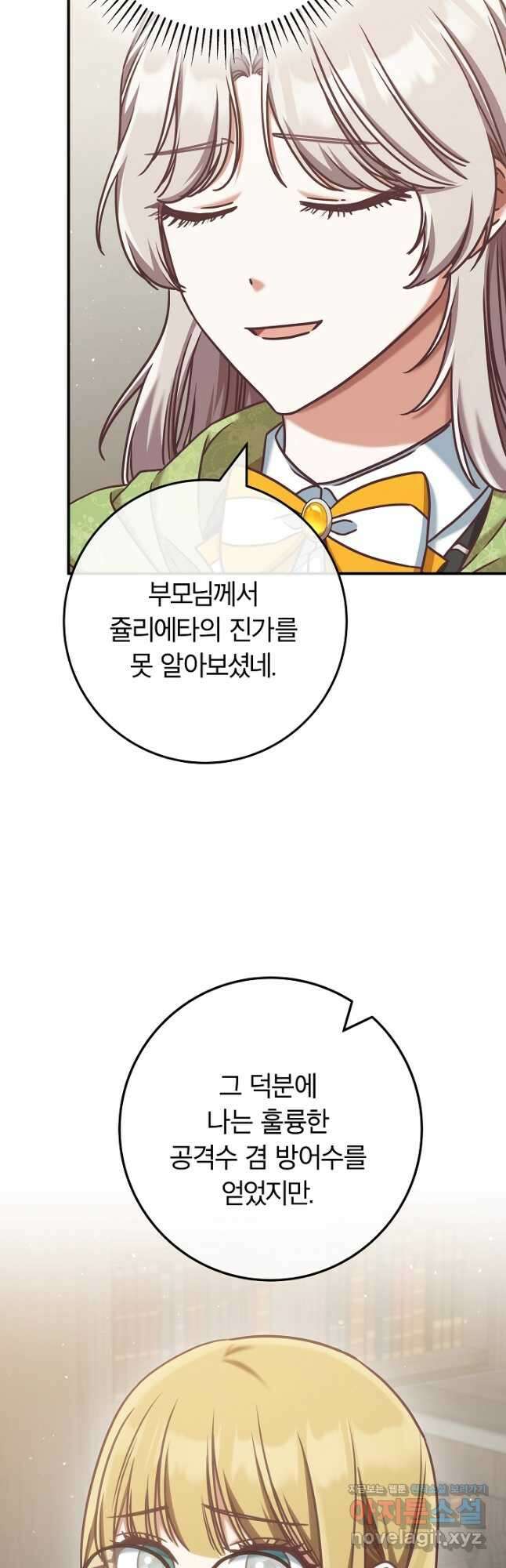 최종 보스의 애인이라니 오해입니다 61화 8