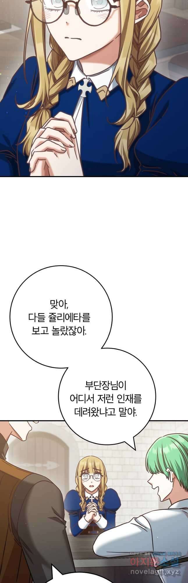 최종 보스의 애인이라니 오해입니다 61화 9