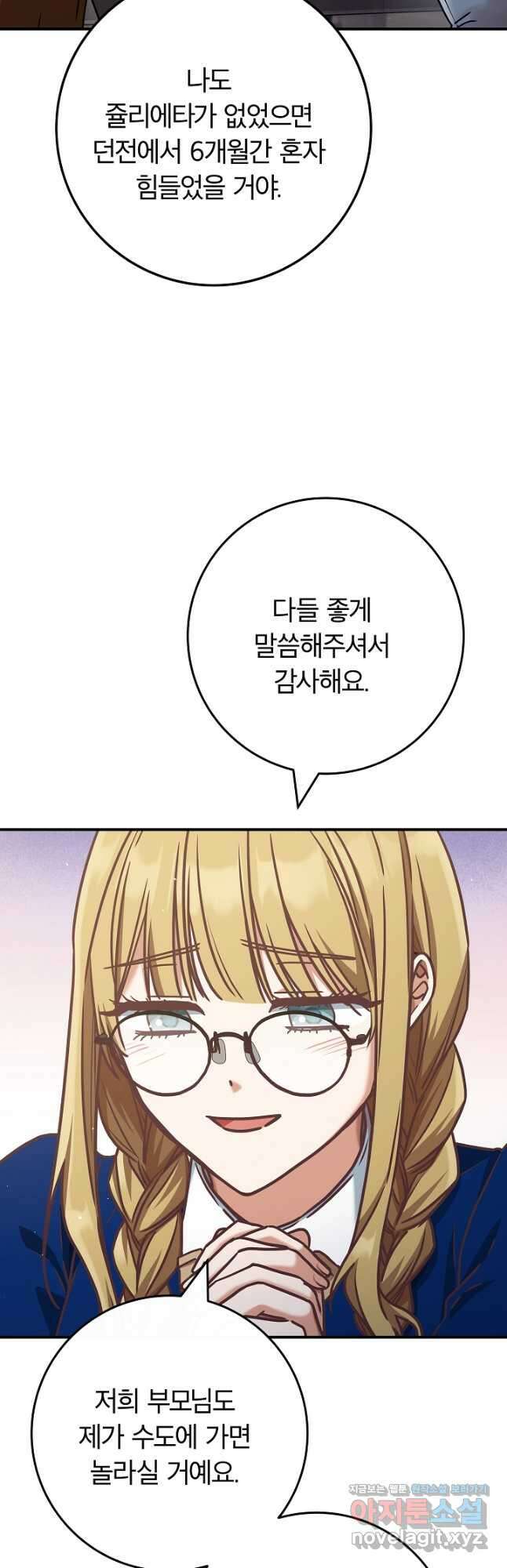 최종 보스의 애인이라니 오해입니다 61화 10