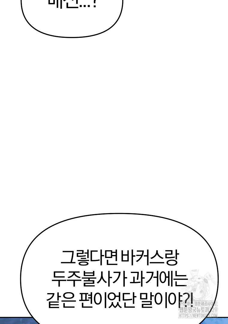 두주불사 37화 10