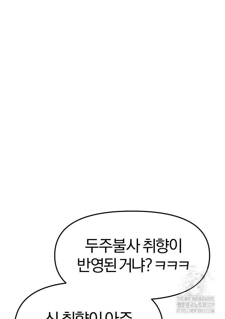 두주불사 37화 40