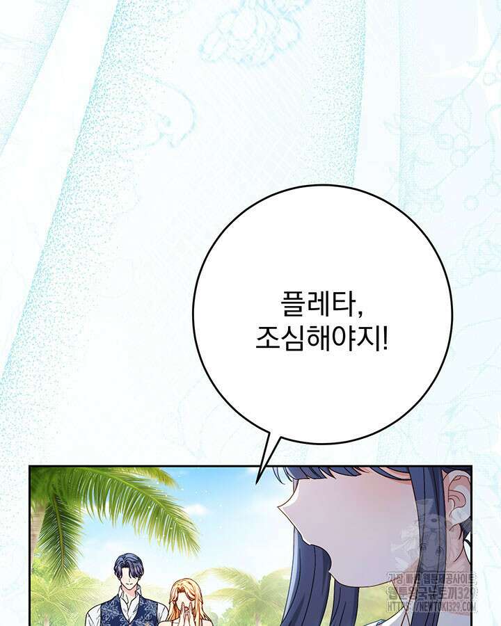 동생을 예쁘게 키웠다 59화 5
