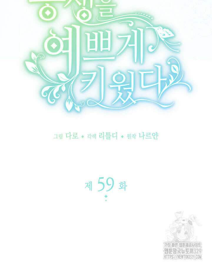 동생을 예쁘게 키웠다 59화 10