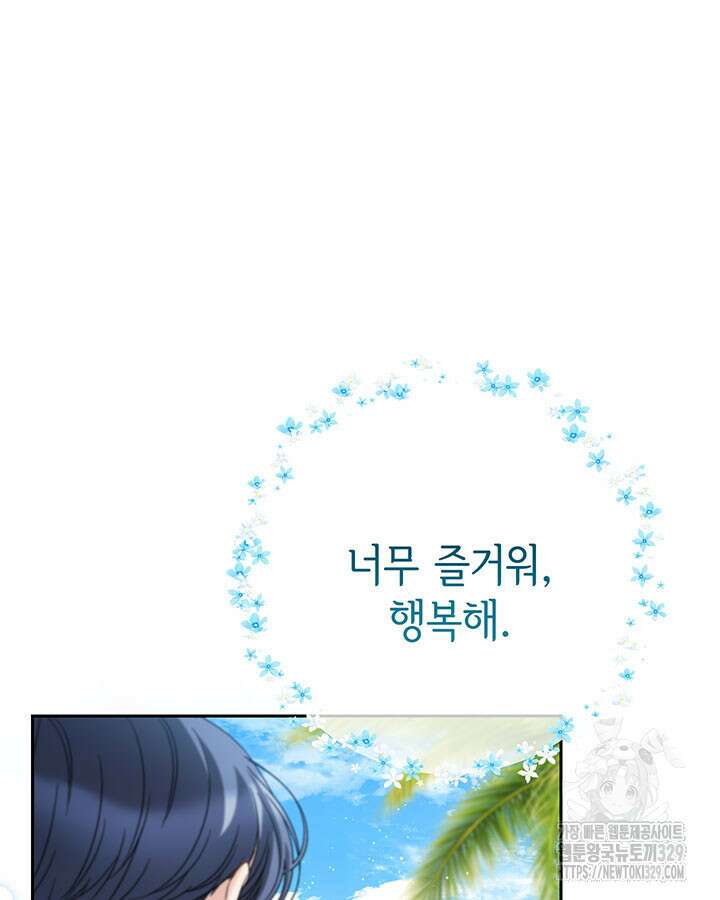 동생을 예쁘게 키웠다 59화 15