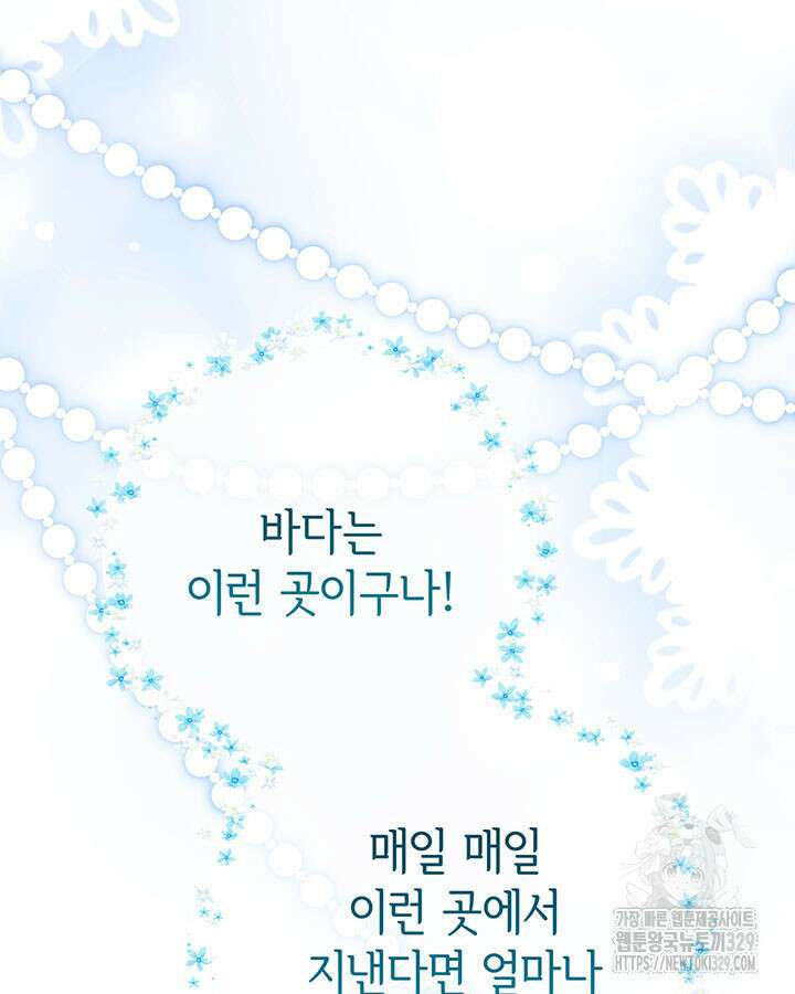 동생을 예쁘게 키웠다 59화 17