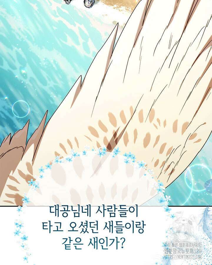 동생을 예쁘게 키웠다 59화 24