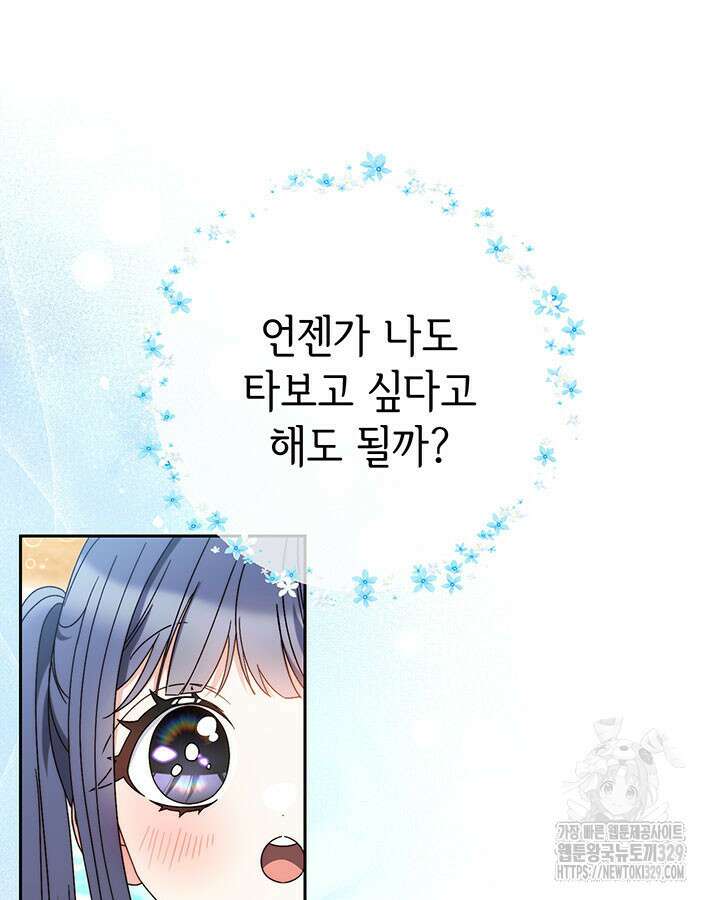 동생을 예쁘게 키웠다 59화 28
