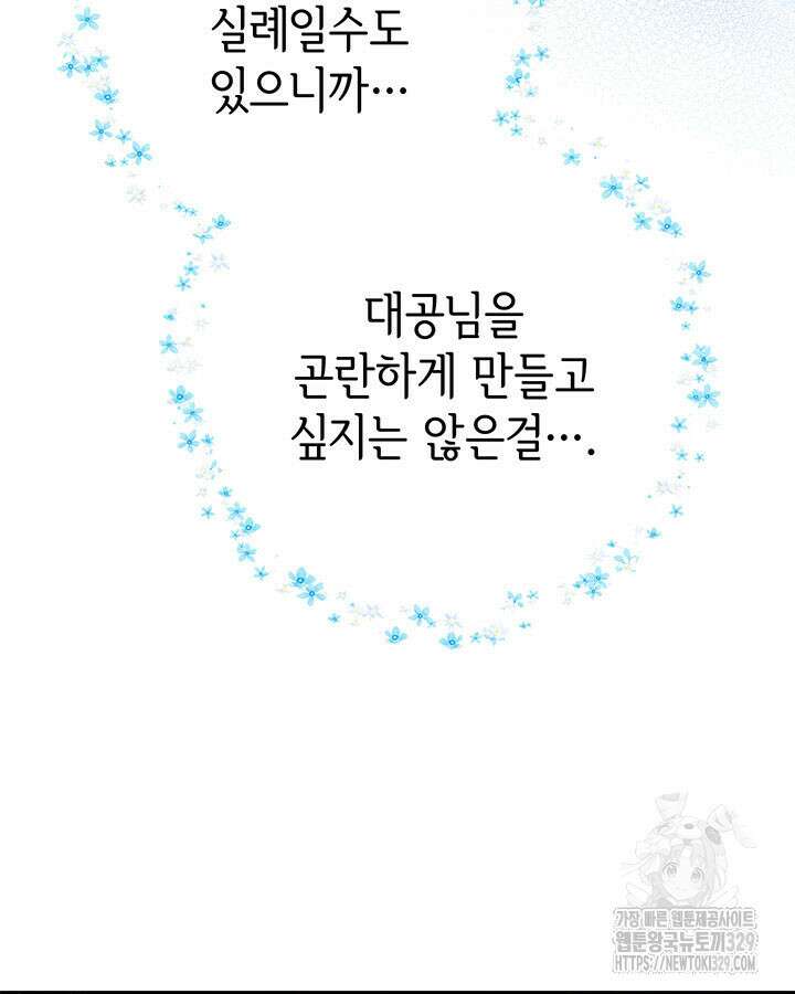 동생을 예쁘게 키웠다 59화 30