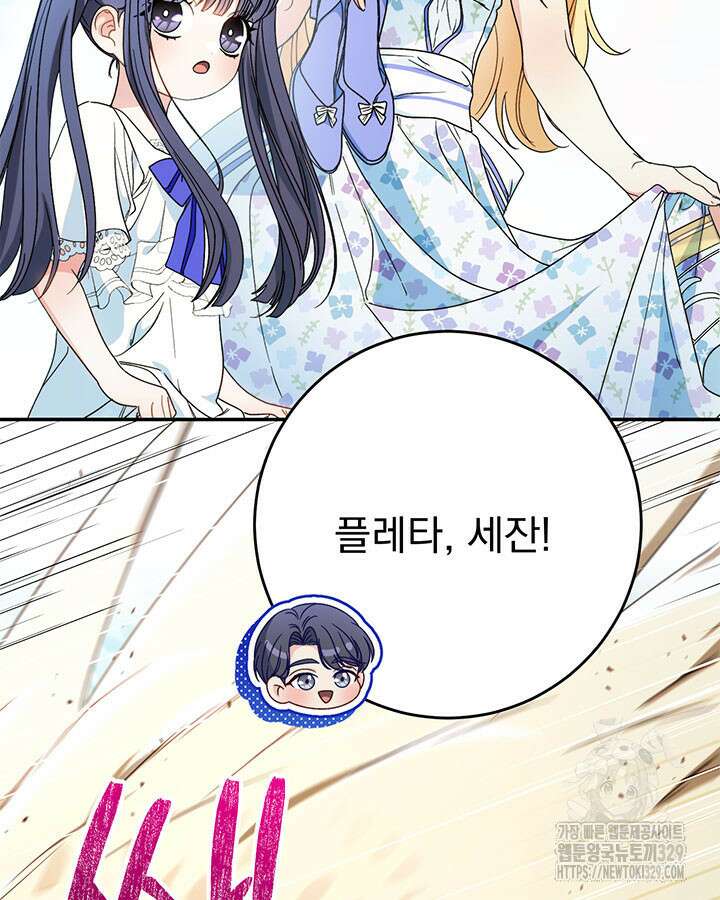 동생을 예쁘게 키웠다 59화 34