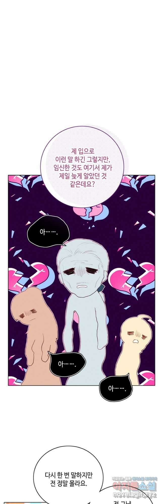 폭군의 누나로 산다는 것은 외전 8화 [완결] 4