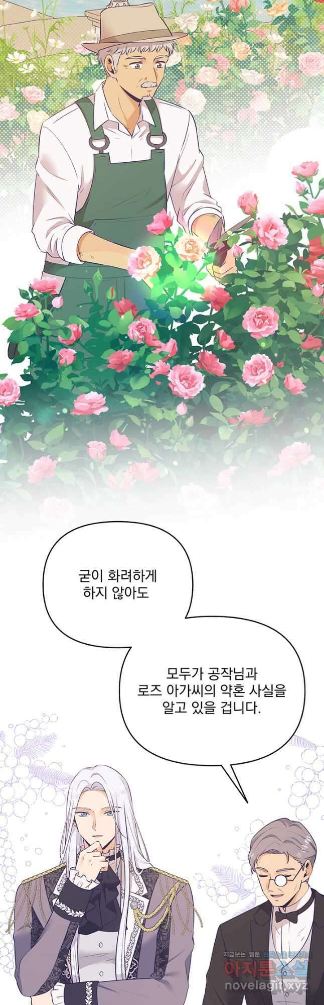 악역을 교화시켜 버렸다 28화 2