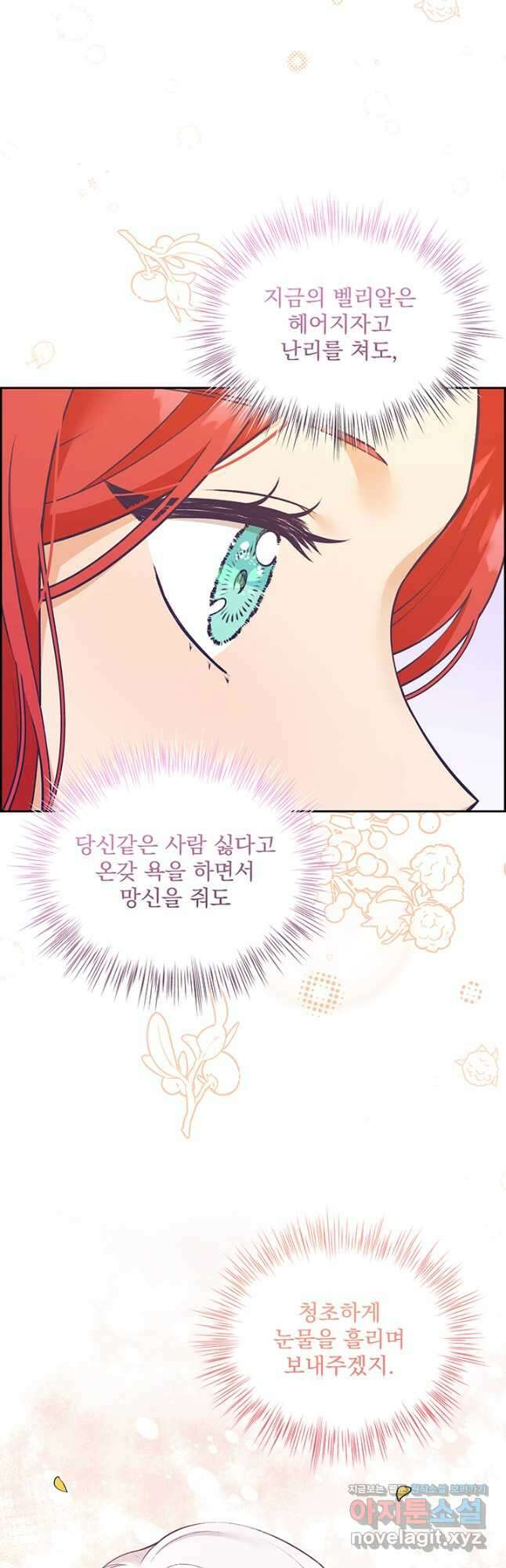악역을 교화시켜 버렸다 28화 7