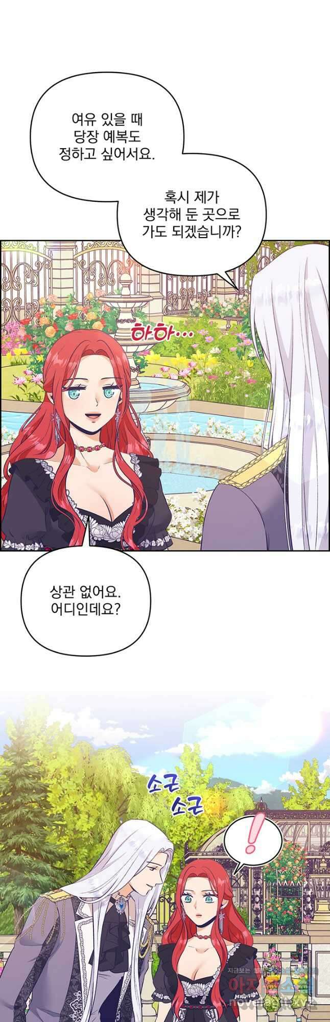 악역을 교화시켜 버렸다 28화 12