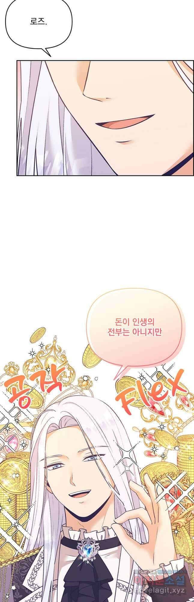 악역을 교화시켜 버렸다 28화 14