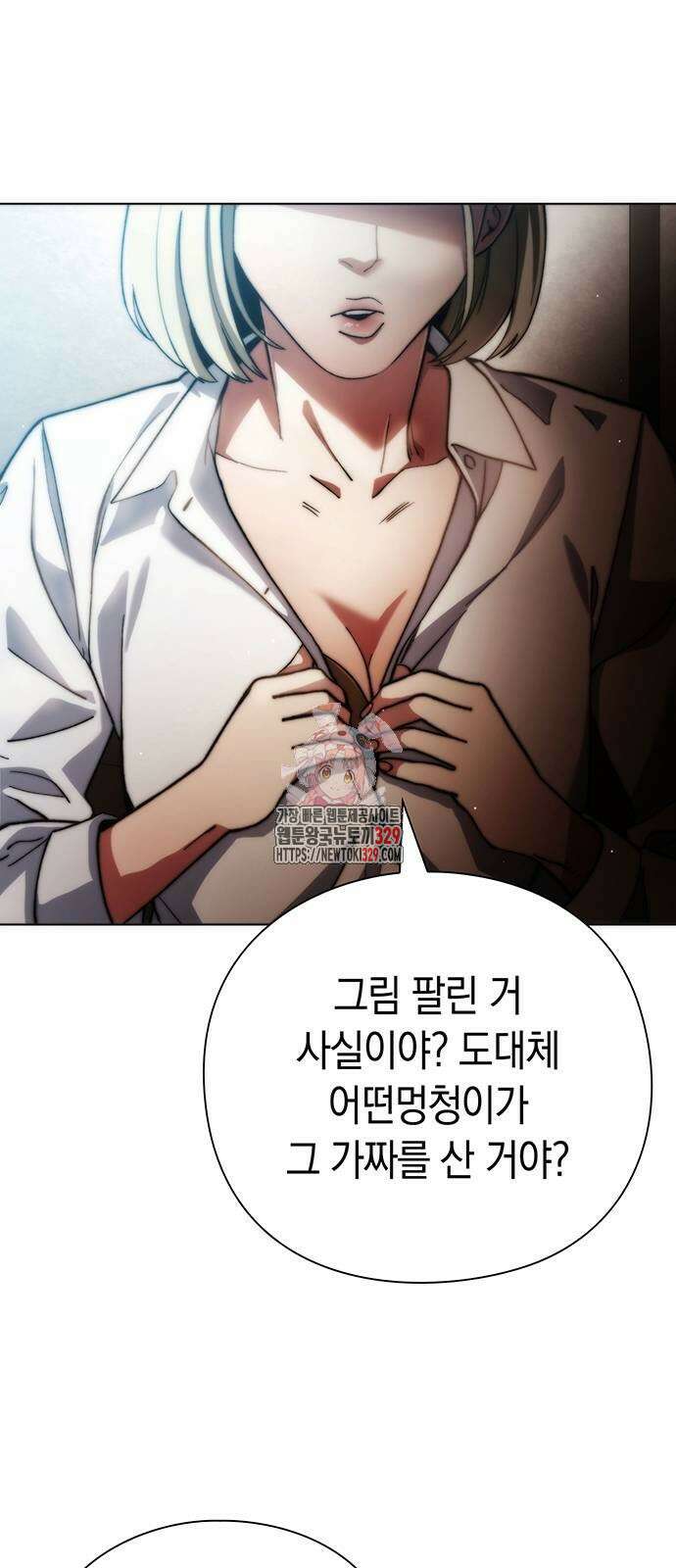 유물읽는 감정사(네이버) 32화 1