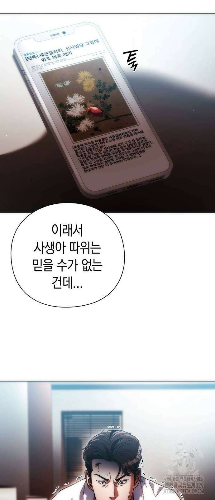유물읽는 감정사(네이버) 32화 15