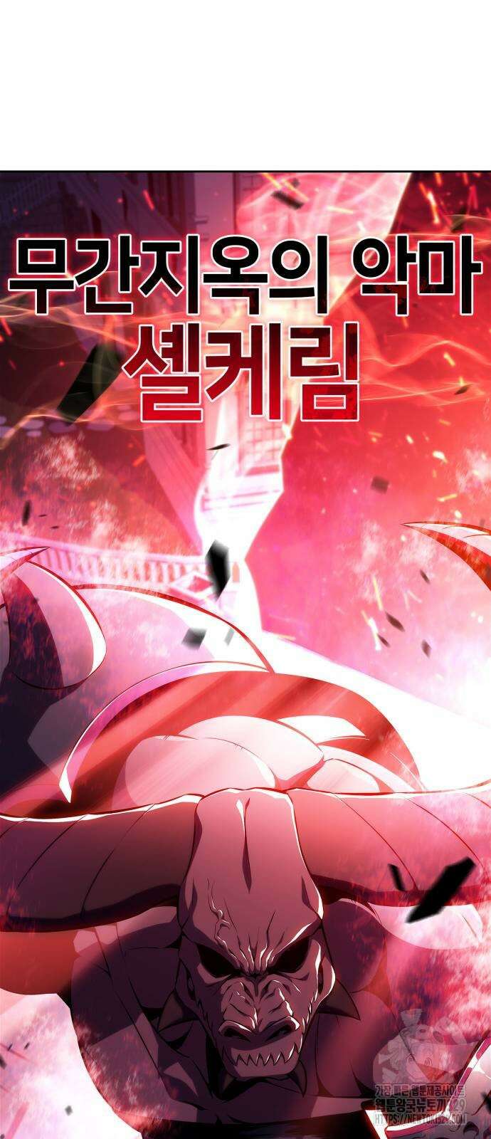 나 혼자 만렙 뉴비 145화 17
