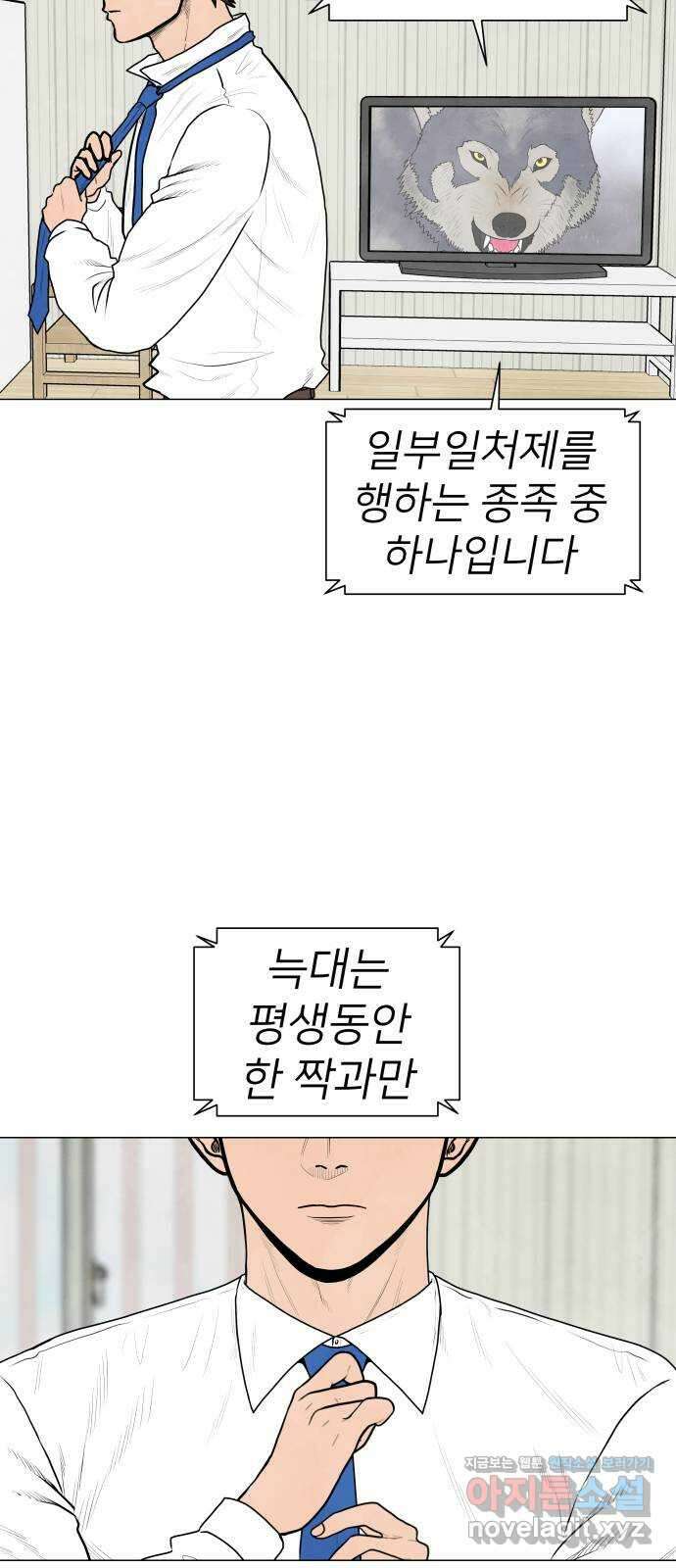 후덜덜덜 남극전자 240화 늑대 같은 남자 (1) 2