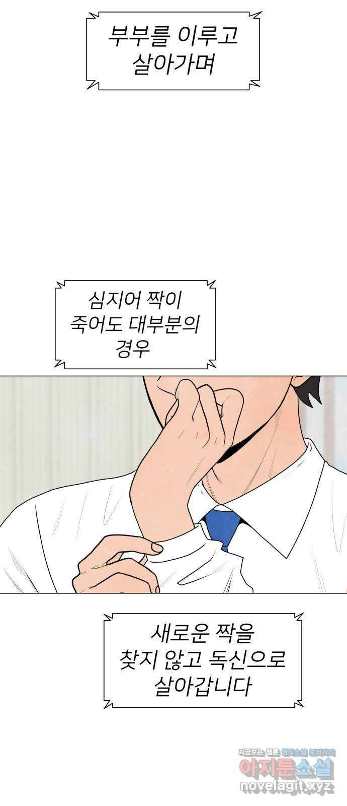 후덜덜덜 남극전자 240화 늑대 같은 남자 (1) 3