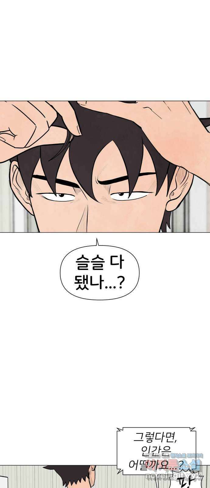 후덜덜덜 남극전자 240화 늑대 같은 남자 (1) 4