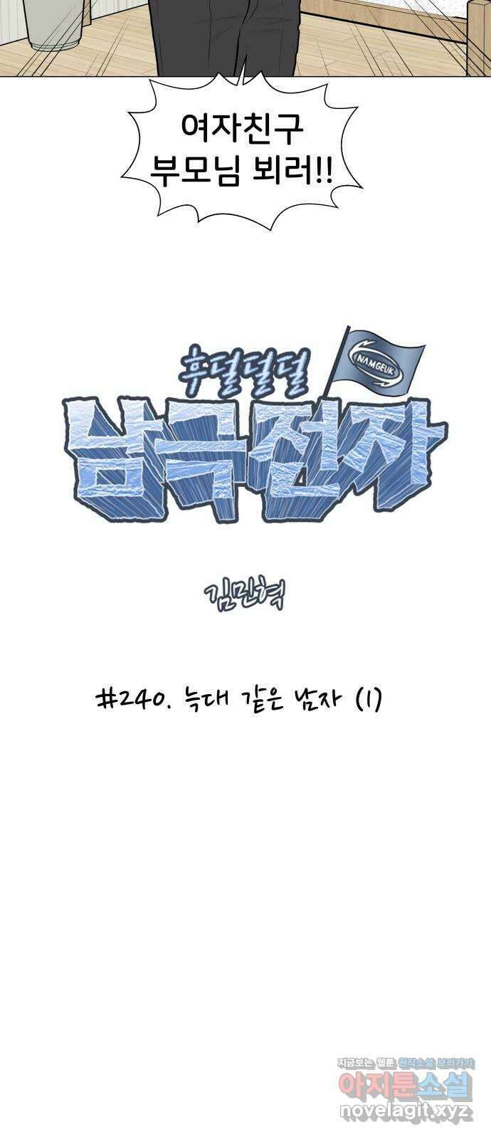 후덜덜덜 남극전자 240화 늑대 같은 남자 (1) 6