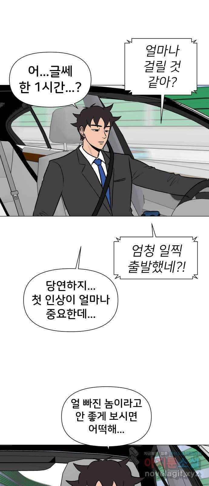후덜덜덜 남극전자 240화 늑대 같은 남자 (1) 7