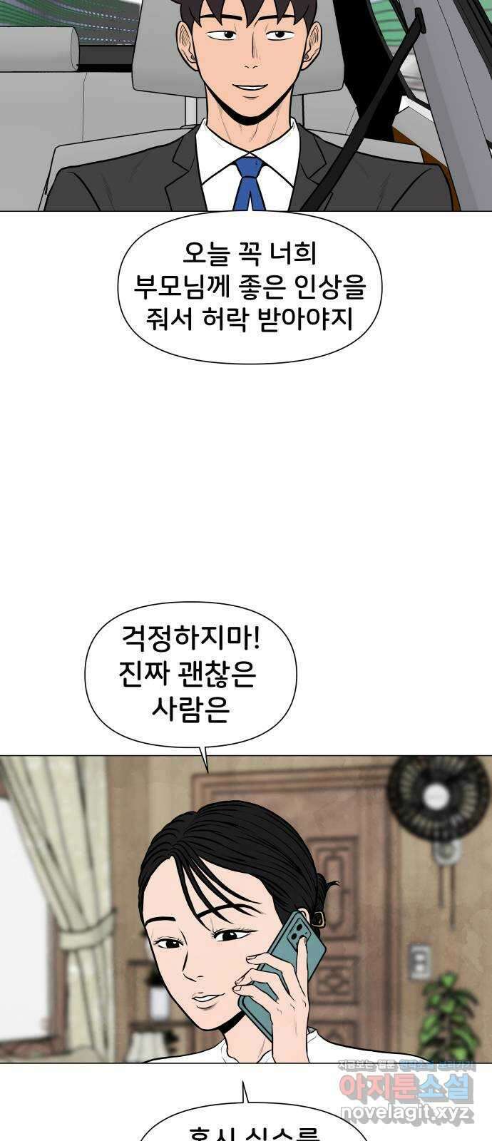 후덜덜덜 남극전자 240화 늑대 같은 남자 (1) 8