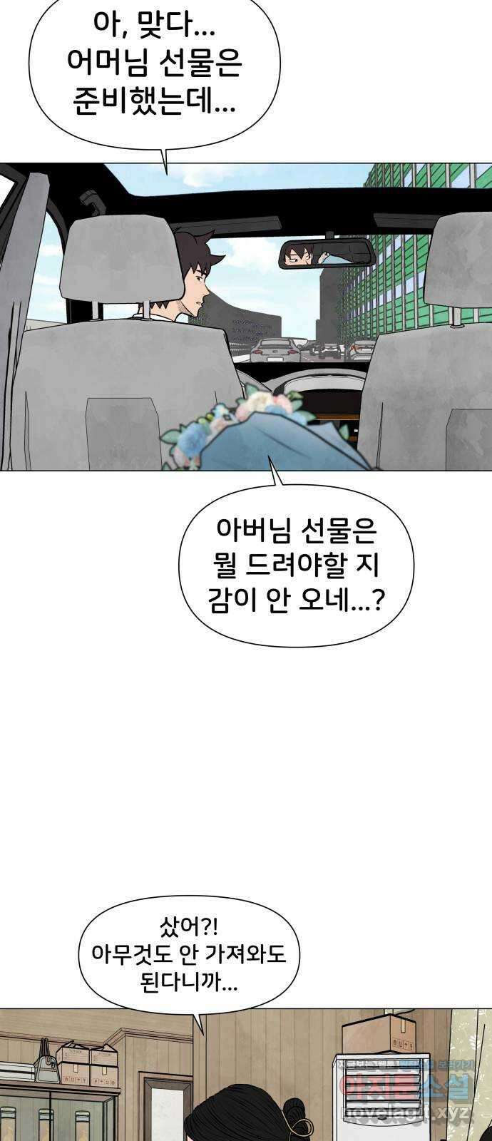 후덜덜덜 남극전자 240화 늑대 같은 남자 (1) 10