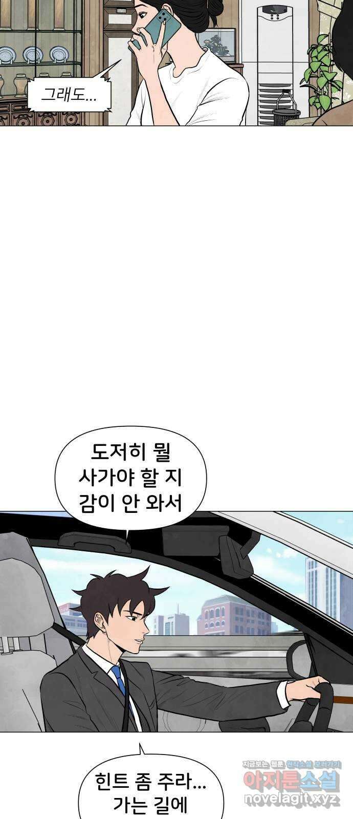 후덜덜덜 남극전자 240화 늑대 같은 남자 (1) 11
