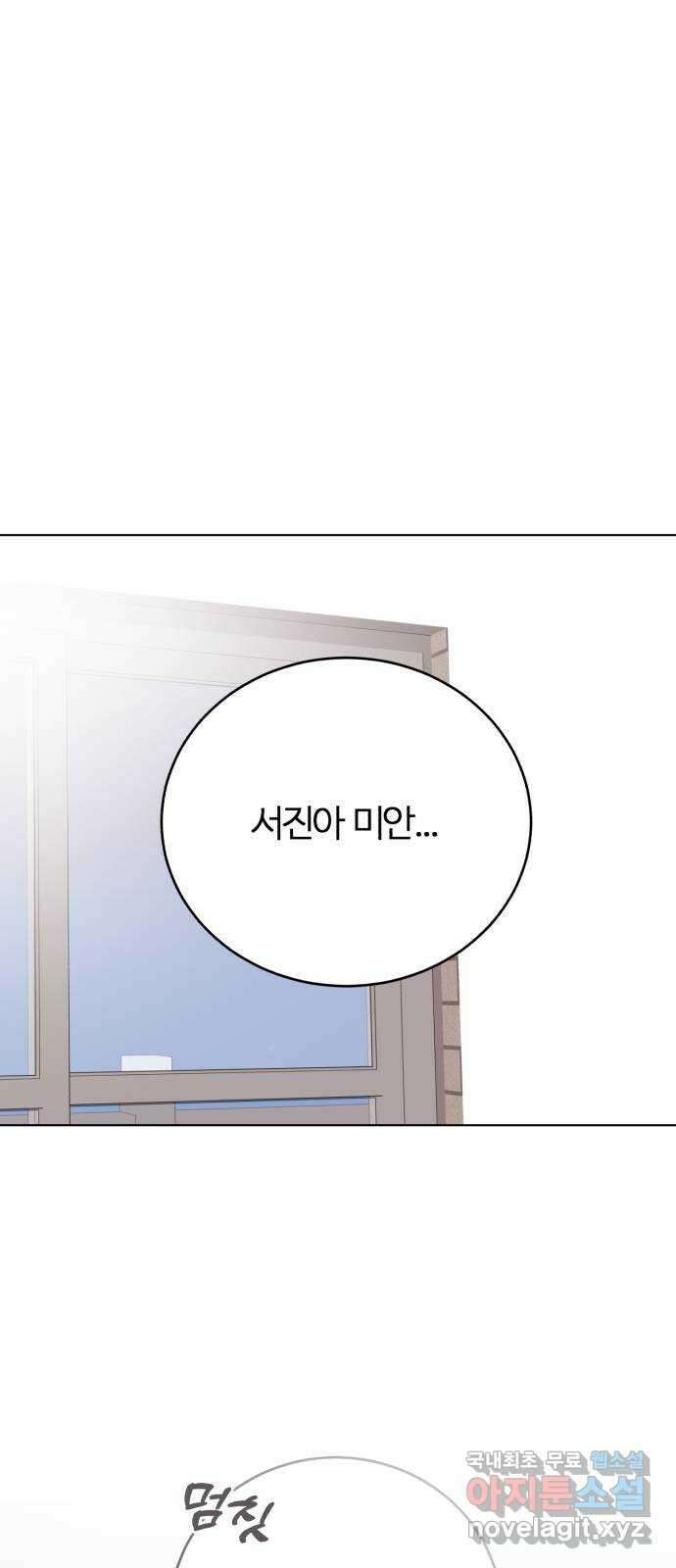 우리 무슨 사이야? 69화 1
