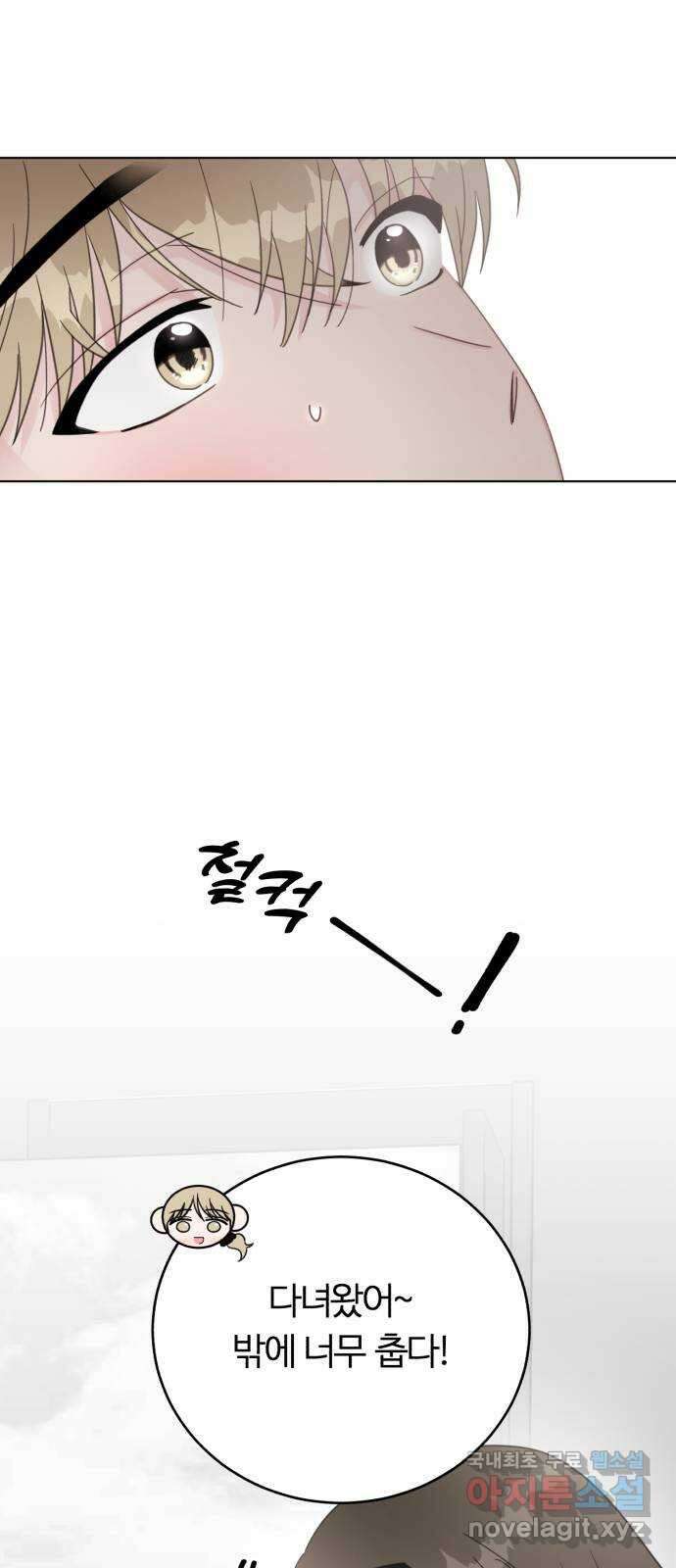 우리 무슨 사이야? 69화 6