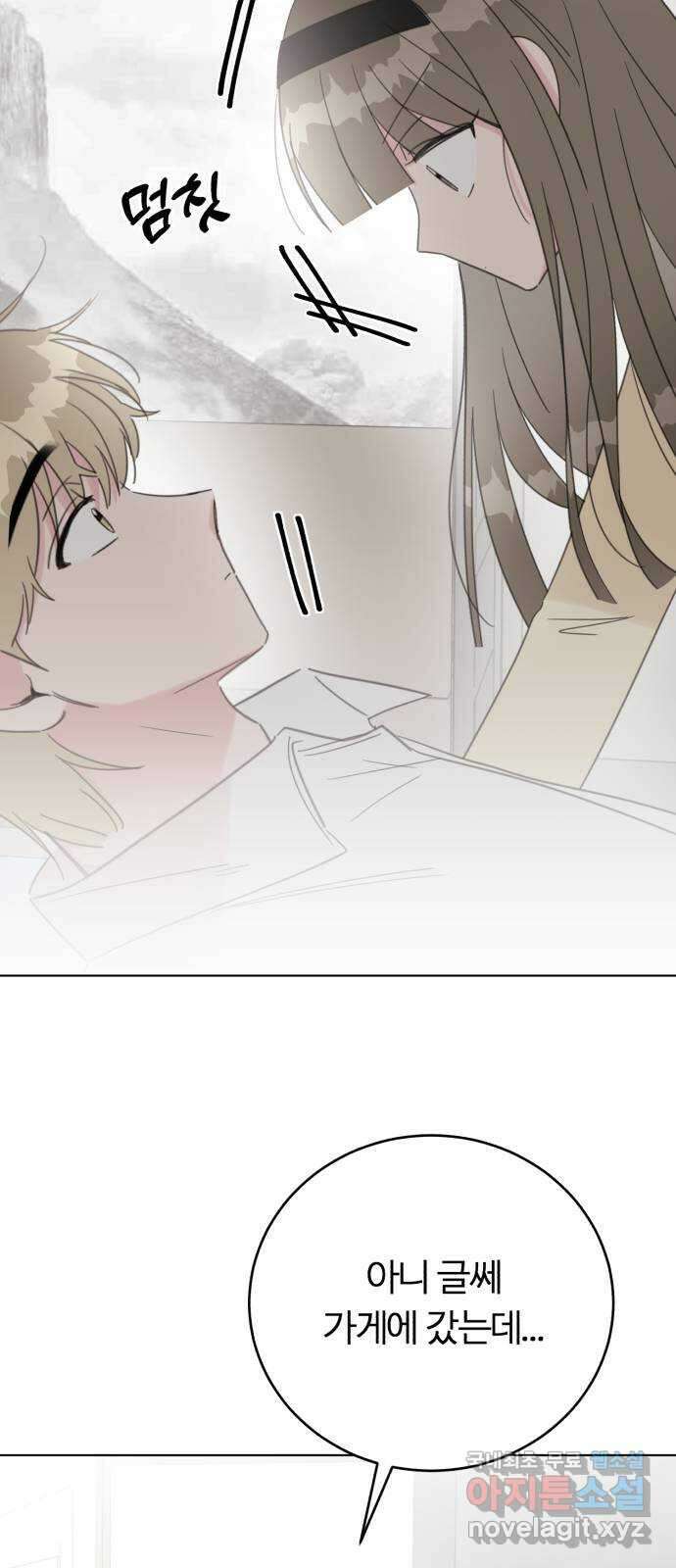 우리 무슨 사이야? 69화 7
