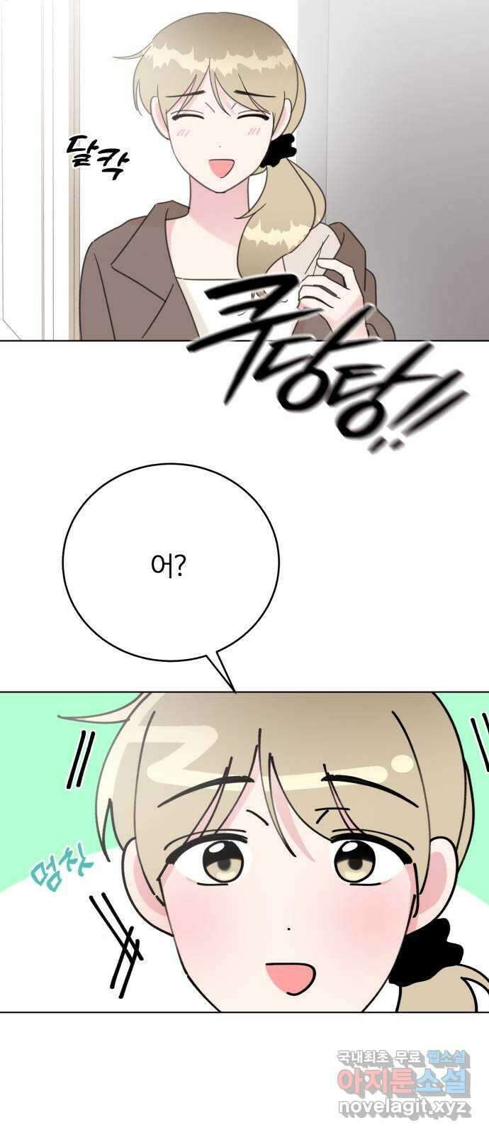 우리 무슨 사이야? 69화 8