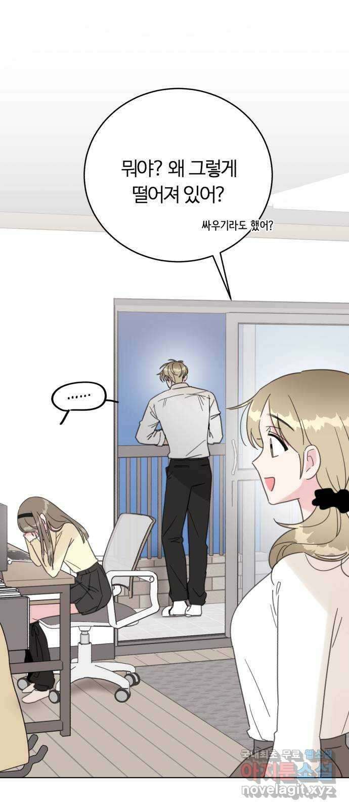 우리 무슨 사이야? 69화 9