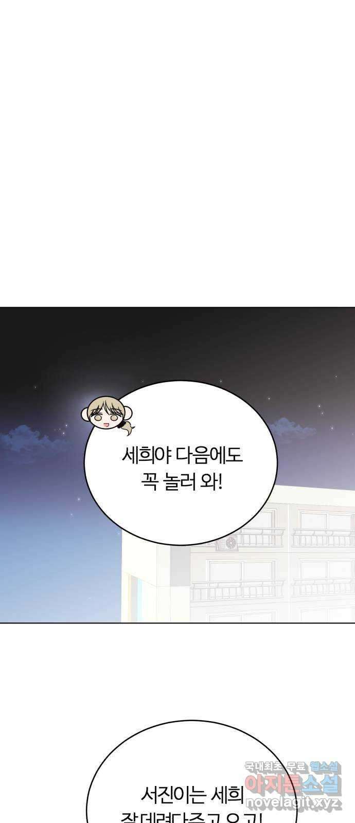 우리 무슨 사이야? 69화 11