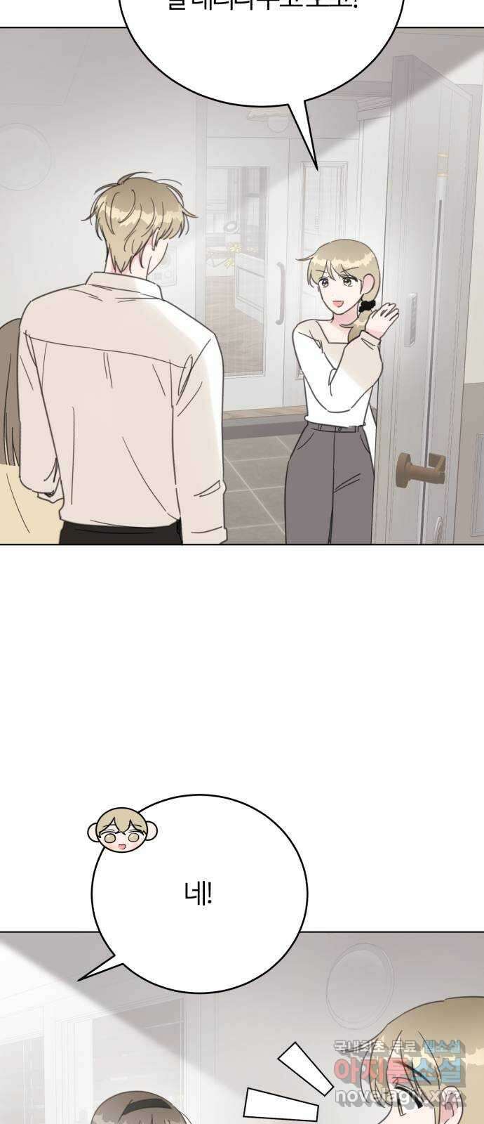 우리 무슨 사이야? 69화 12