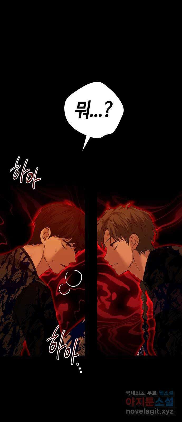 미드우트 82화 : 새로운 목표 1