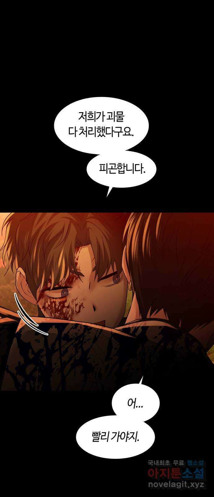 미드우트 82화 : 새로운 목표 5