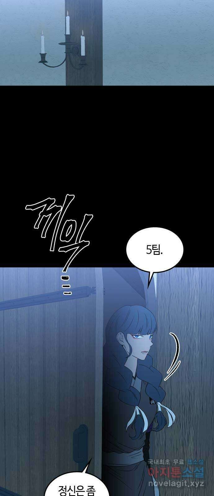미드우트 82화 : 새로운 목표 11