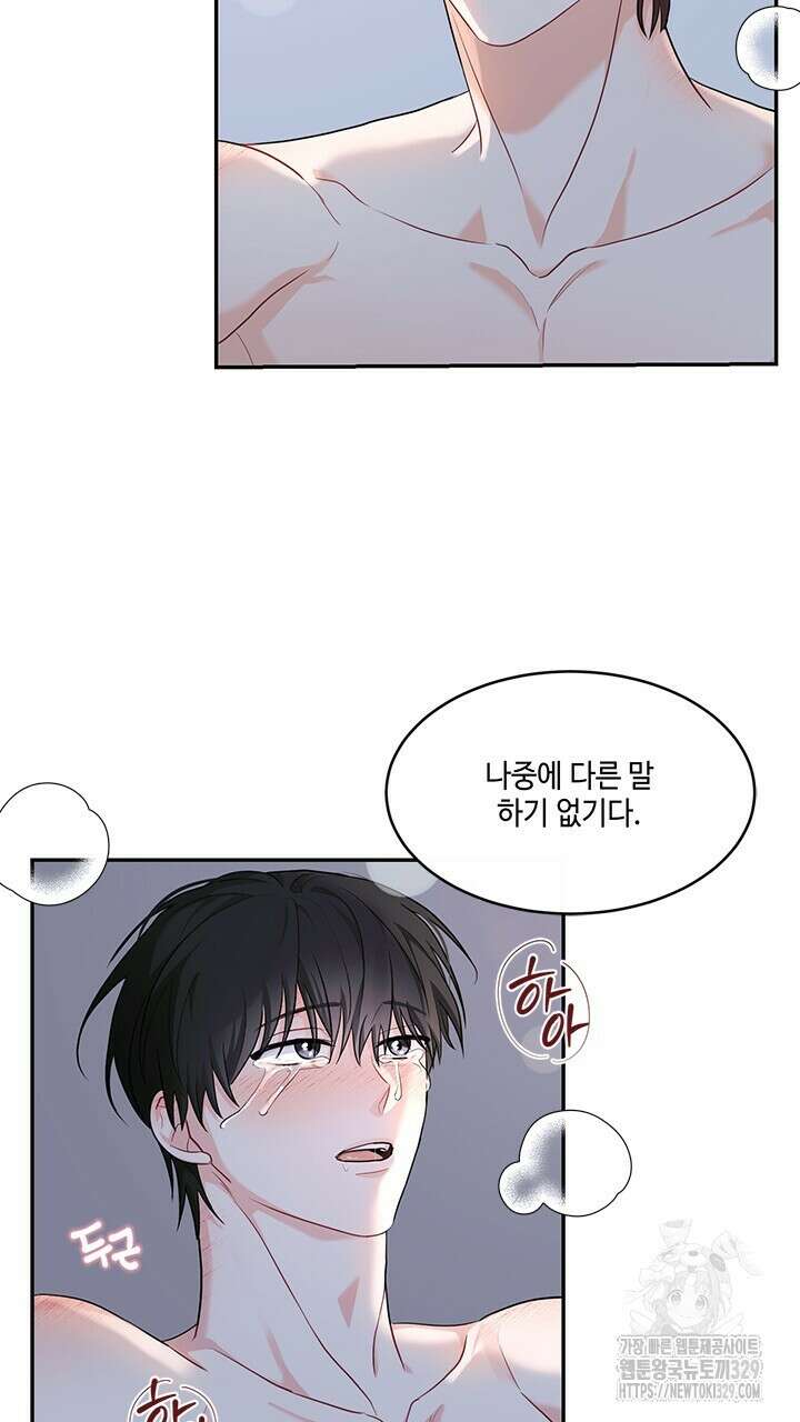 소서: 여름의 시작 33화 53