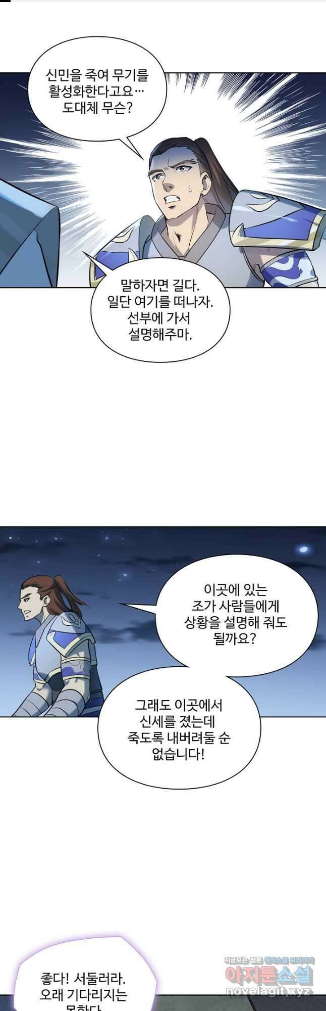 백련성신 1132화 1