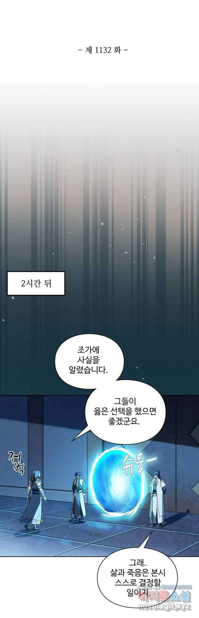 백련성신 1132화 3