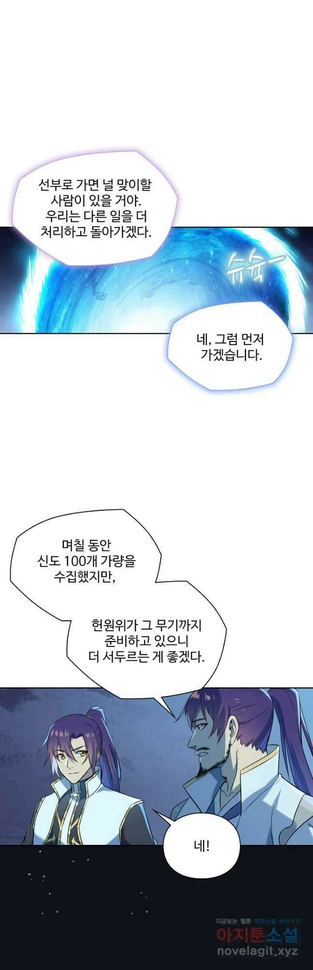 백련성신 1132화 4