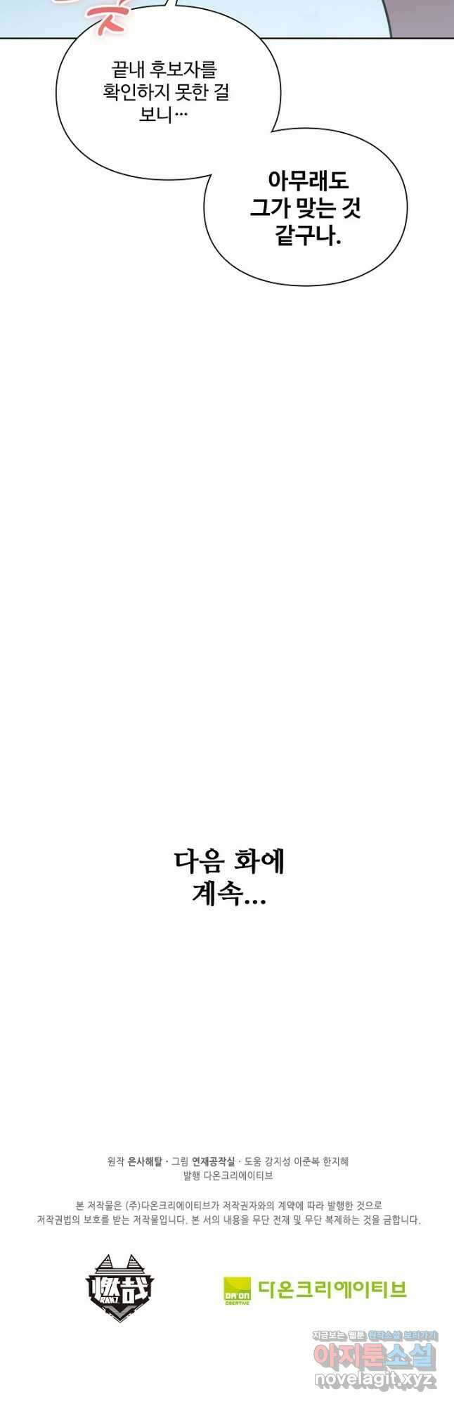 백련성신 1132화 39