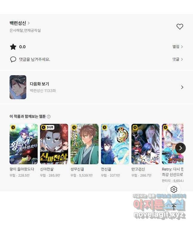 백련성신 1132화 40